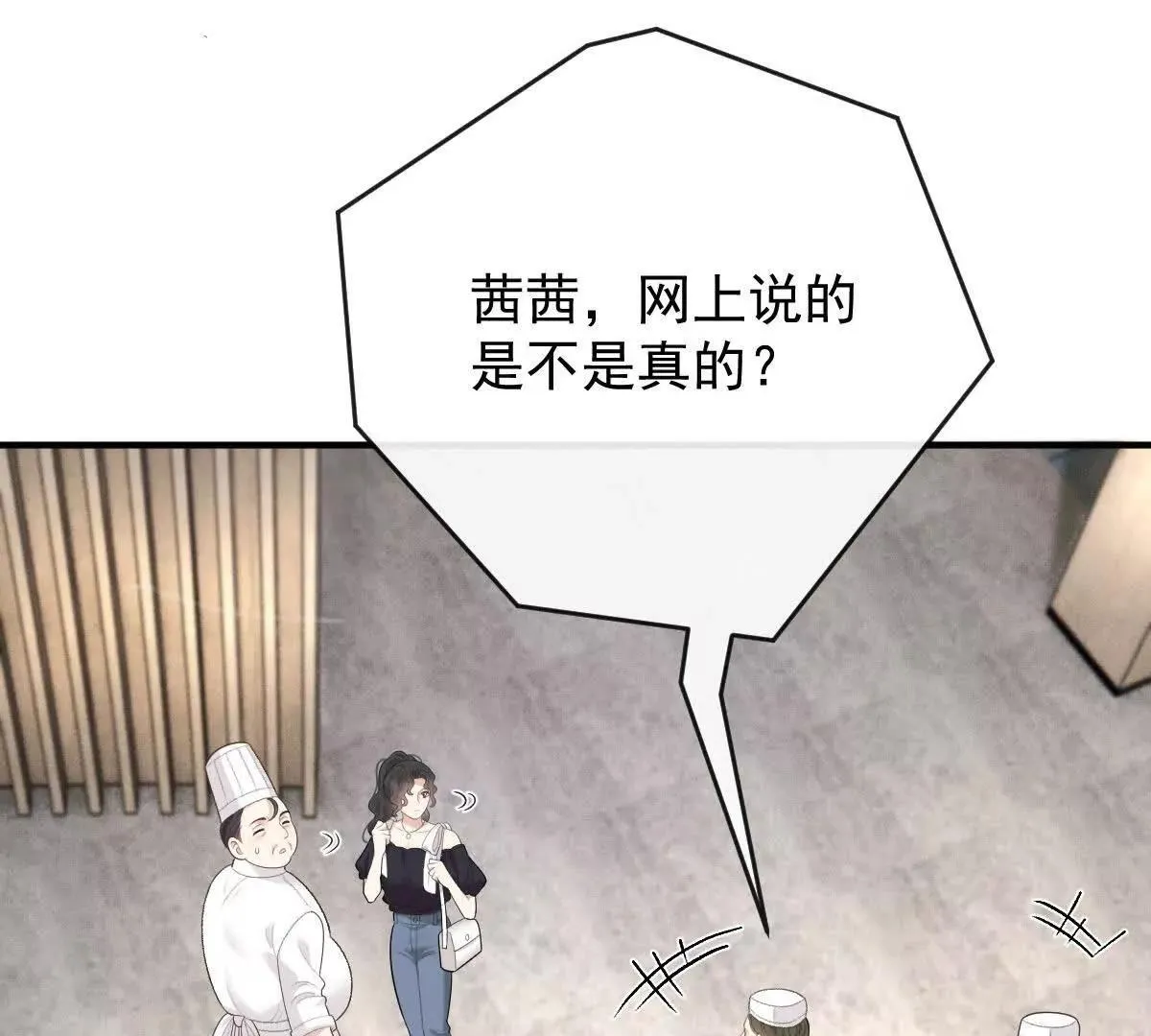 第76话 在逃千金 第42页