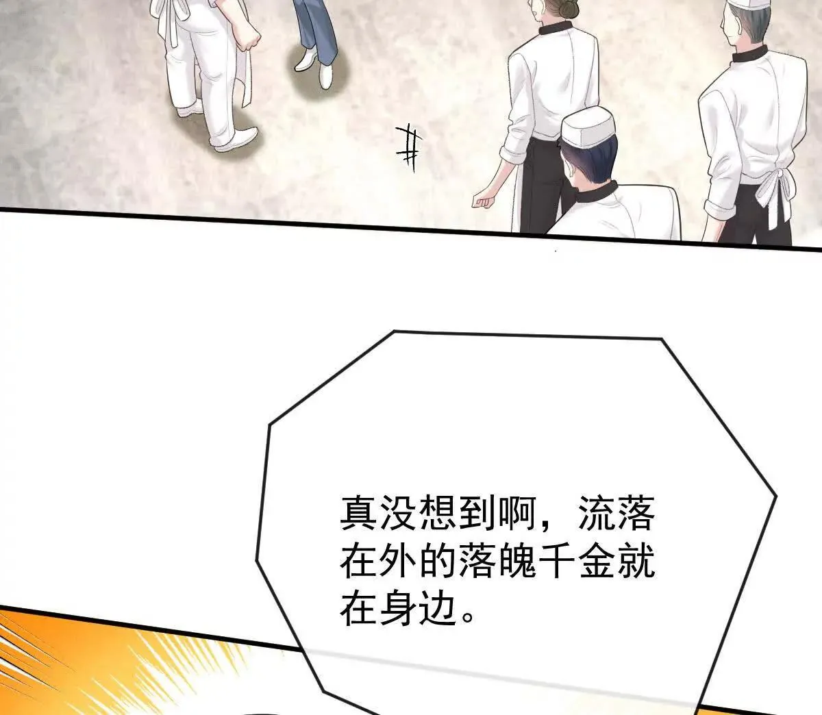 第76话 在逃千金 第43页