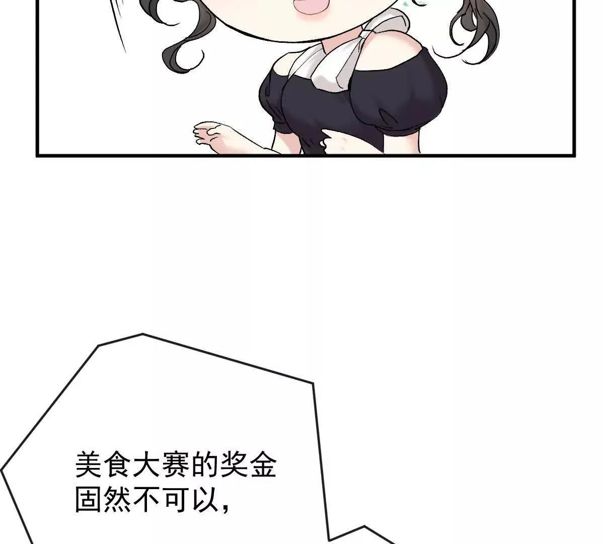 第76话 在逃千金 第47页