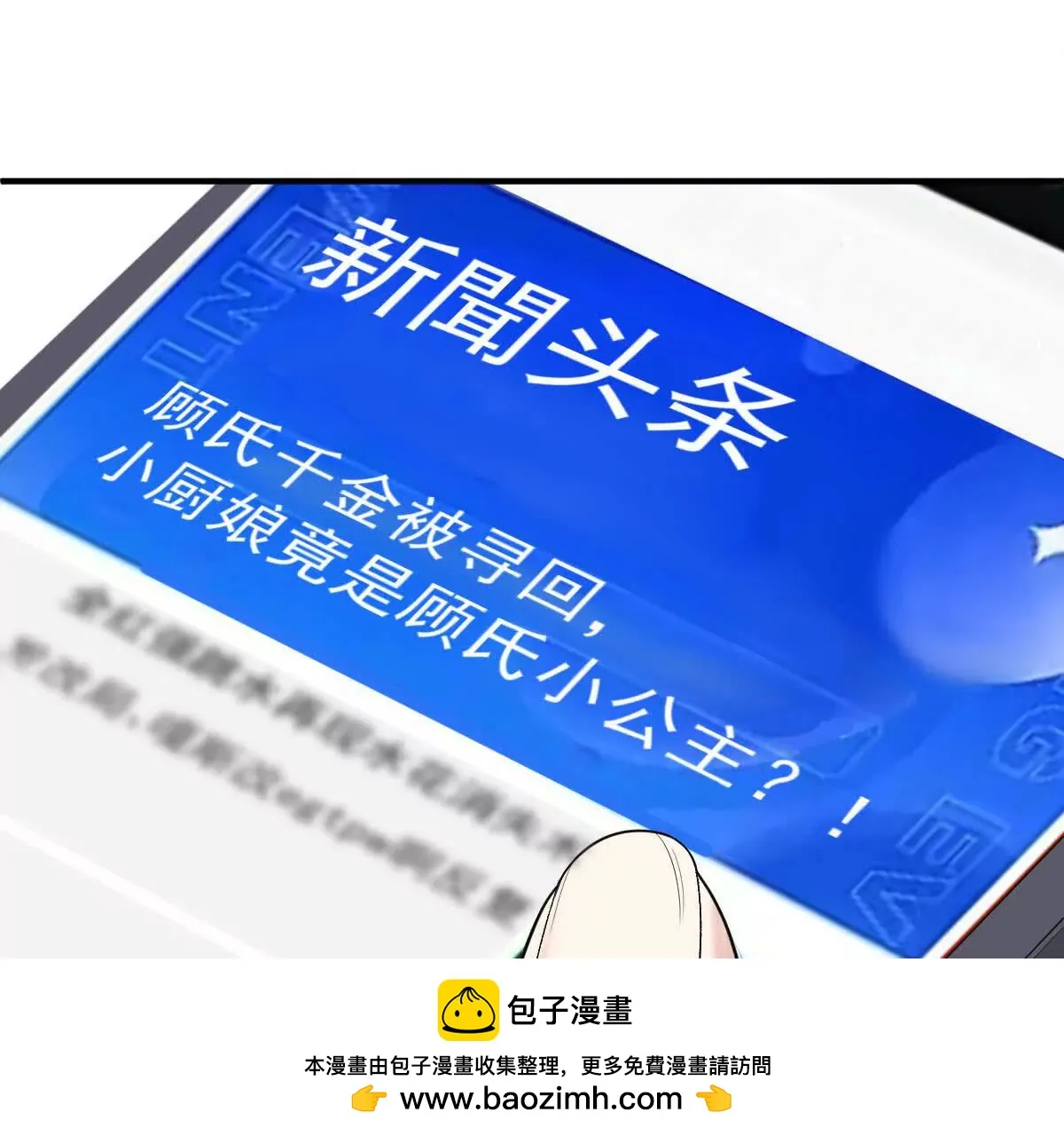 第76话 在逃千金 第54页