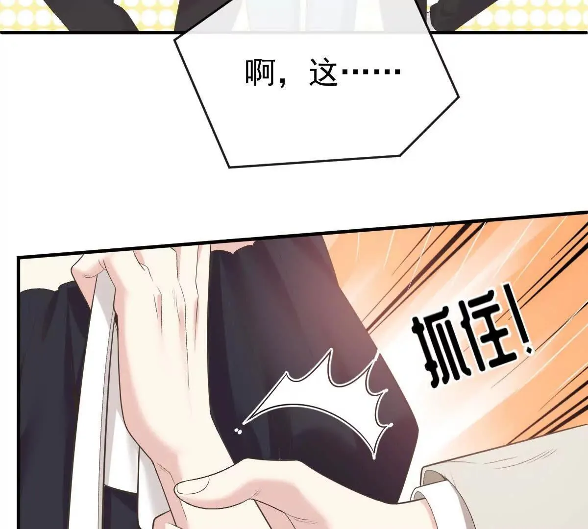 第76话 在逃千金 第61页