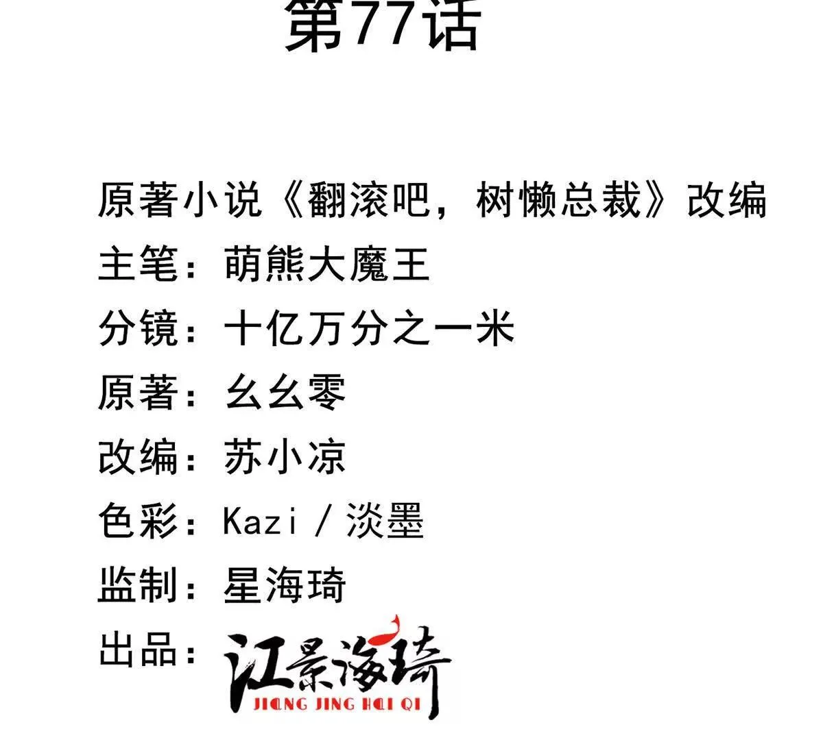 第77话 心中有疑惑 第3页