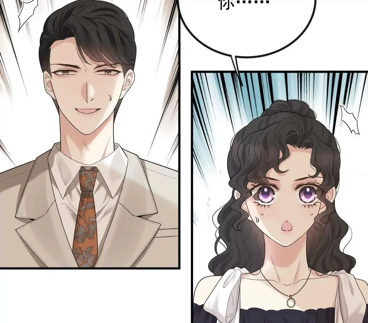 第77话 心中有疑惑 第10页