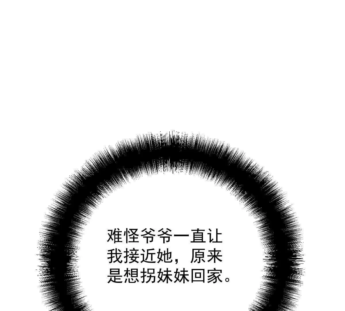 第77话 心中有疑惑 第13页