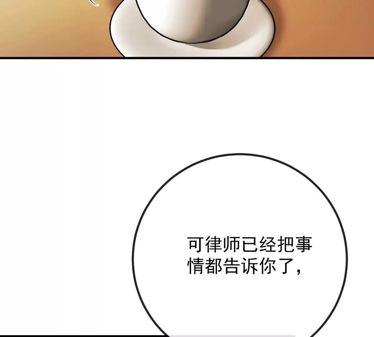 第77话 心中有疑惑 第17页