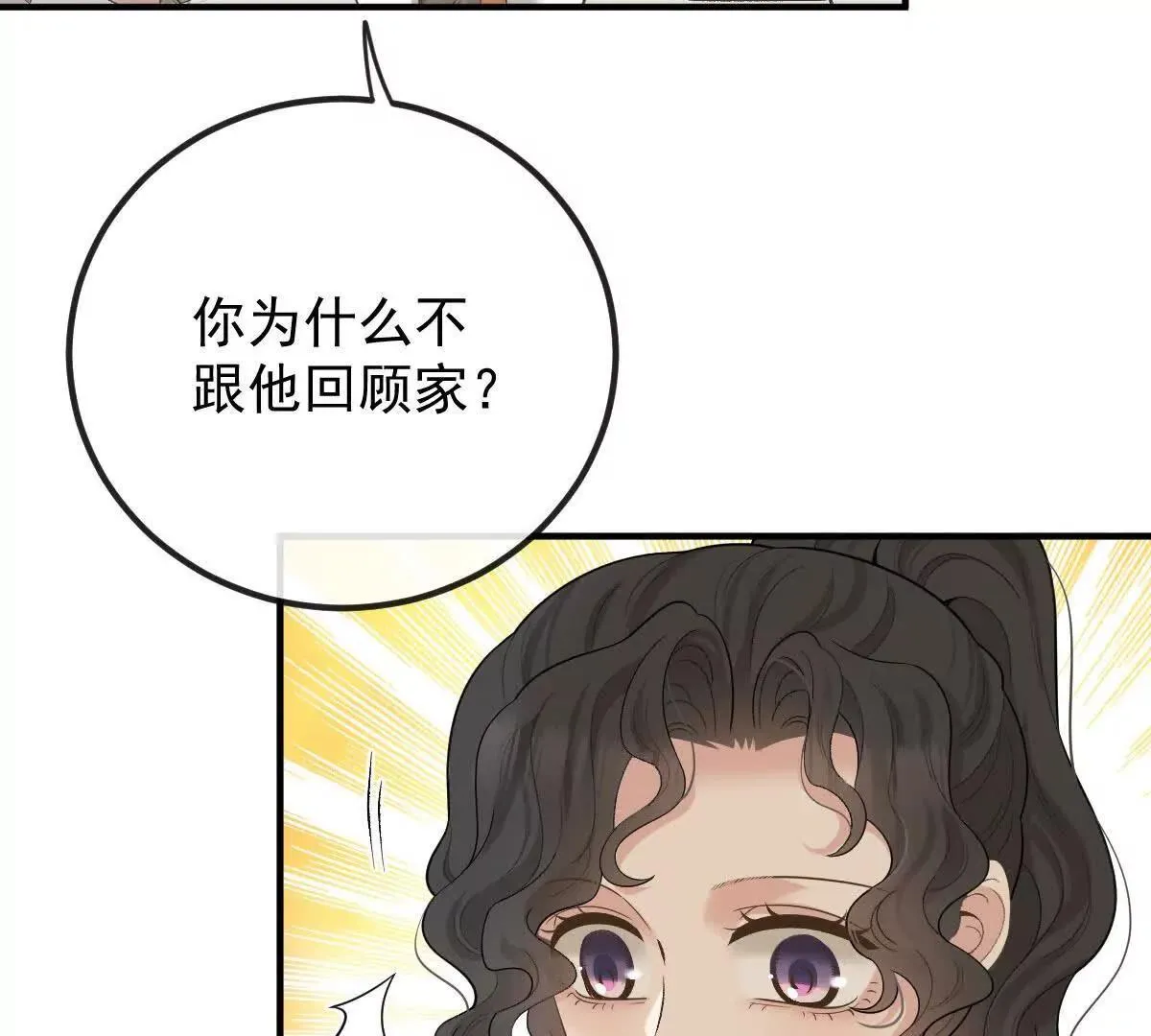 第77话 心中有疑惑 第19页