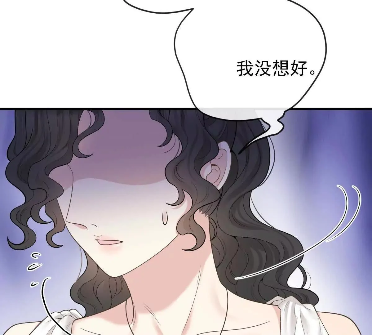 第77话 心中有疑惑 第21页