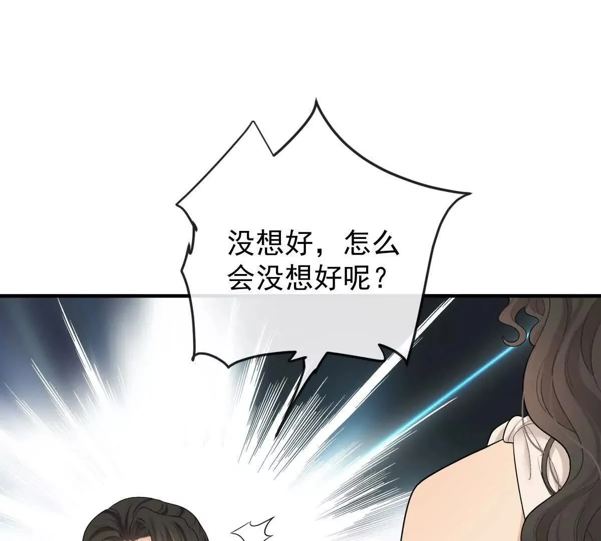 第77话 心中有疑惑 第23页
