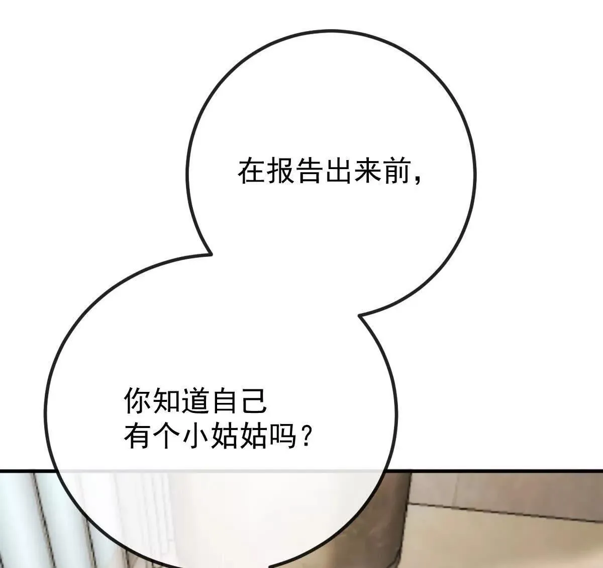 第77话 心中有疑惑 第25页
