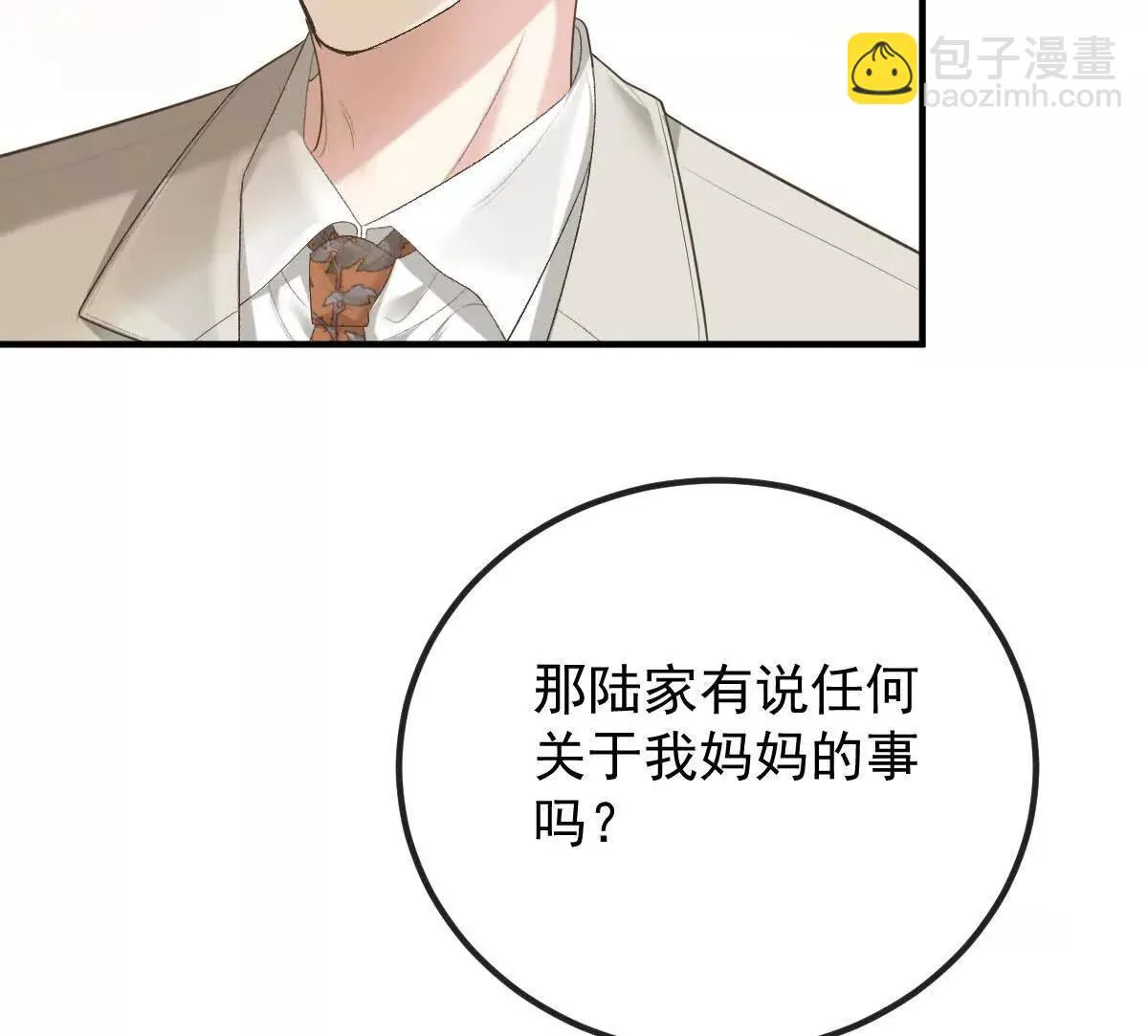 第77话 心中有疑惑 第30页
