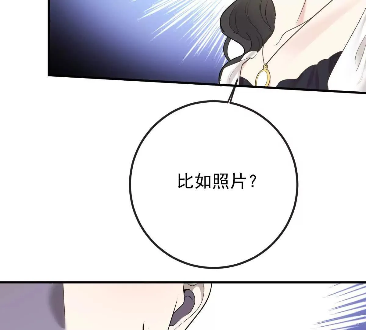 第77话 心中有疑惑 第32页