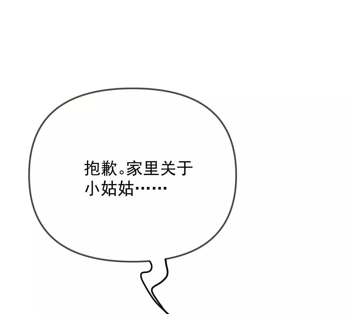 第77话 心中有疑惑 第34页