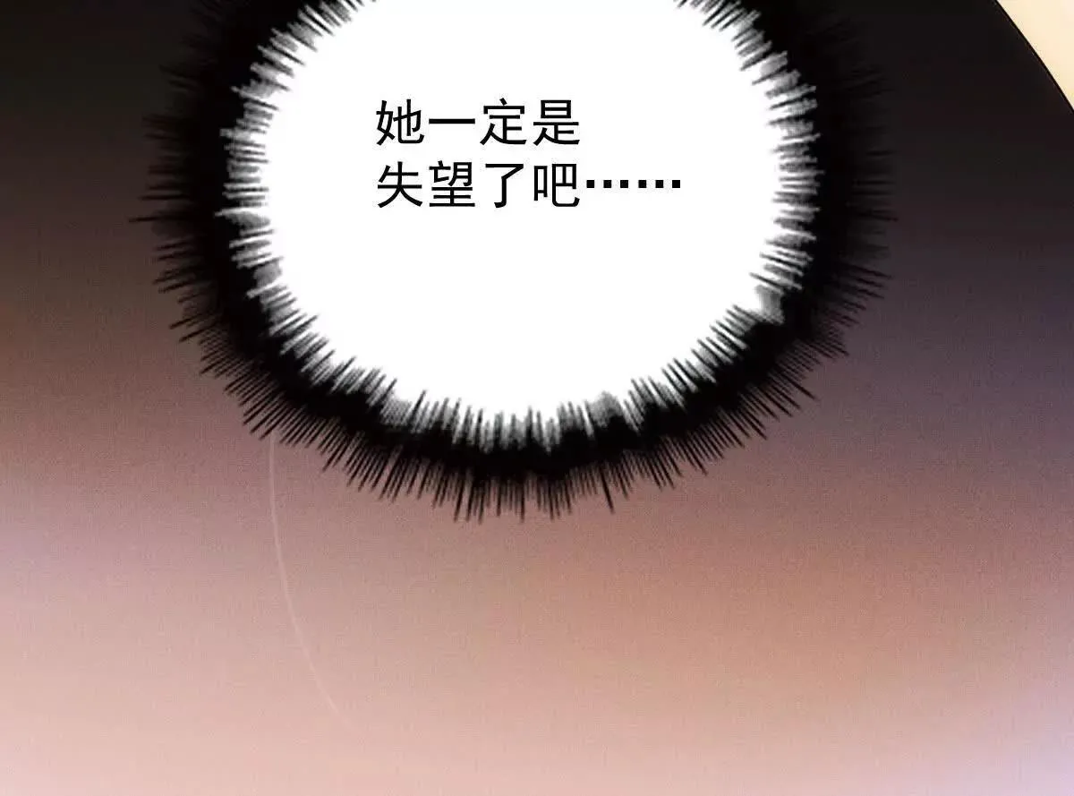 第77话 心中有疑惑 第49页