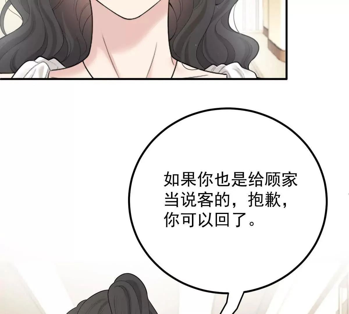 第77话 心中有疑惑 第63页