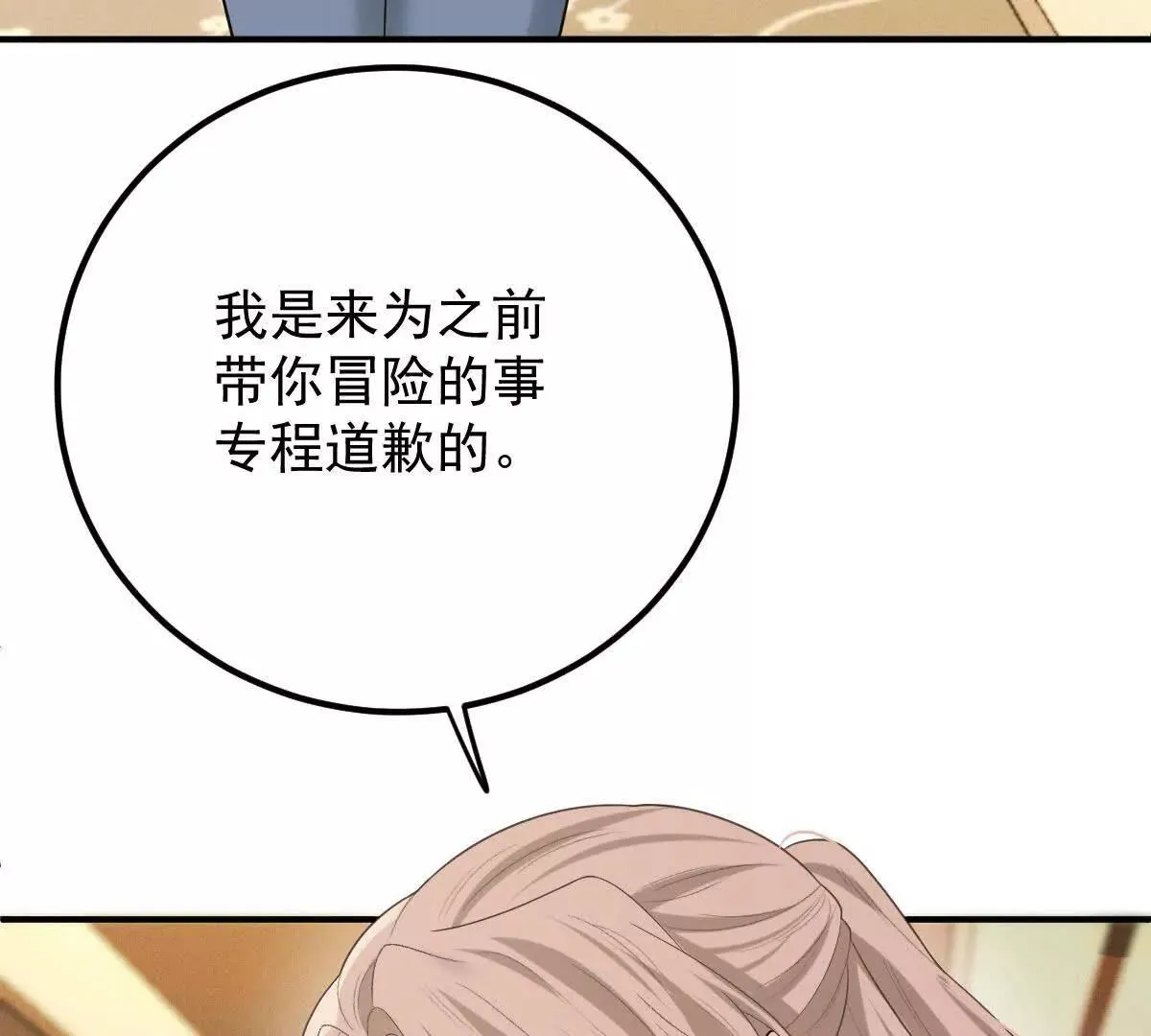 第77话 心中有疑惑 第66页
