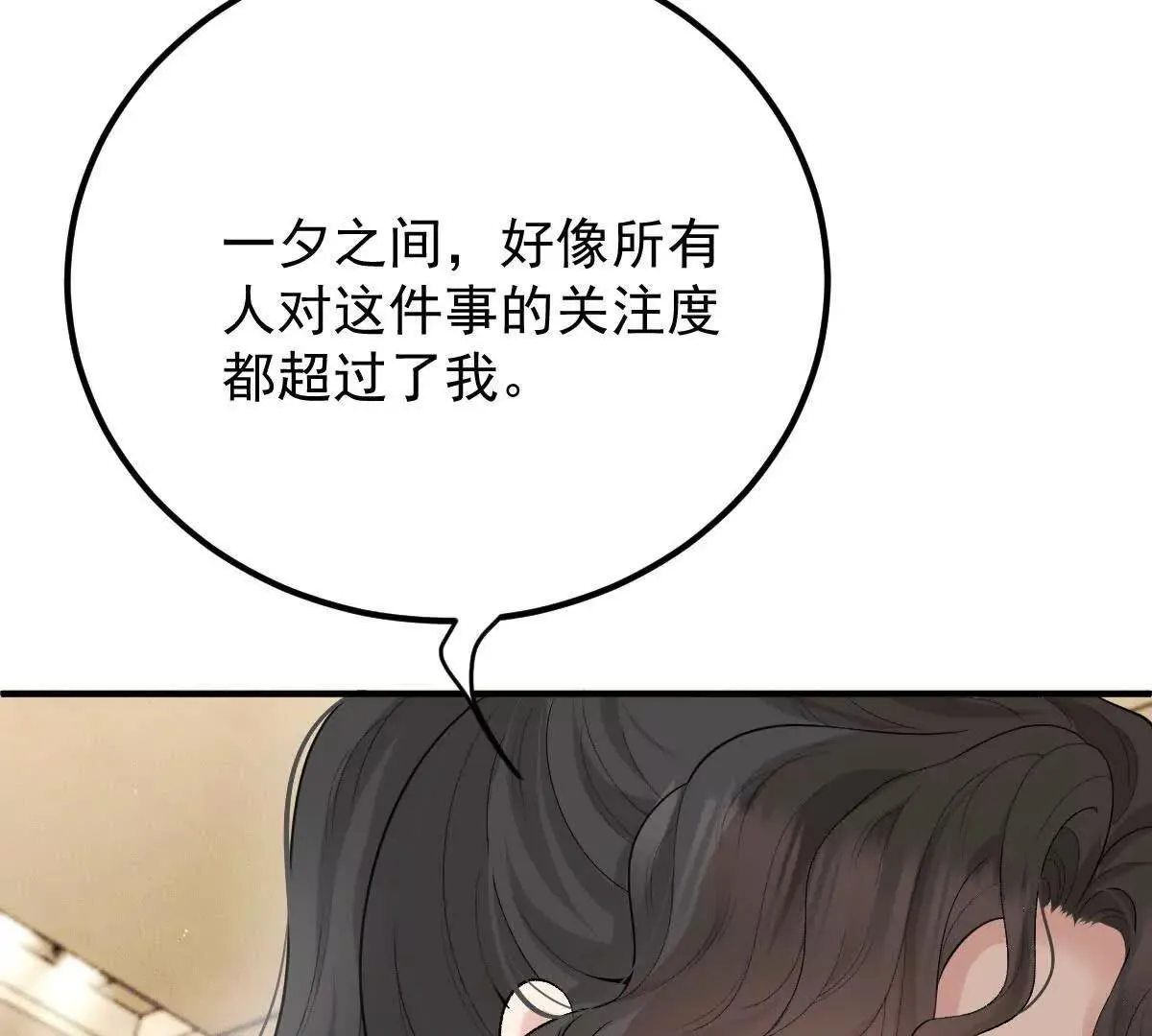 第77话 心中有疑惑 第74页