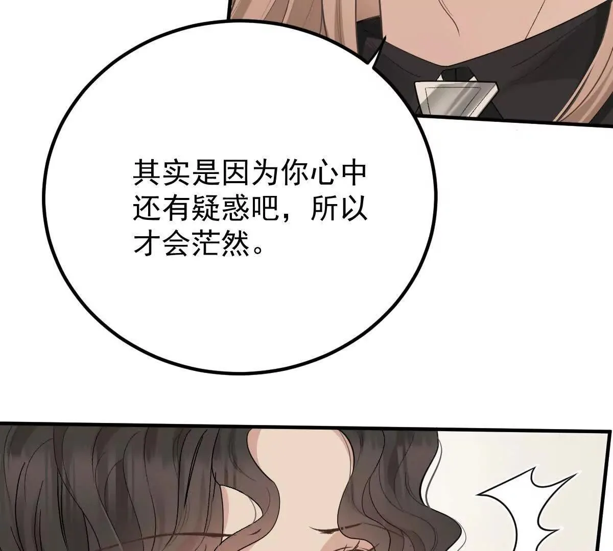 第77话 心中有疑惑 第78页