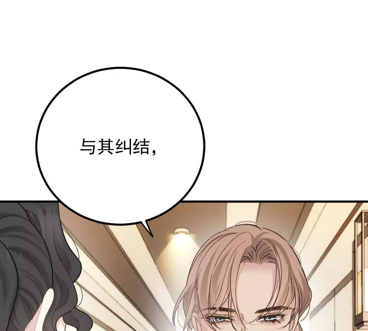第77话 心中有疑惑 第80页