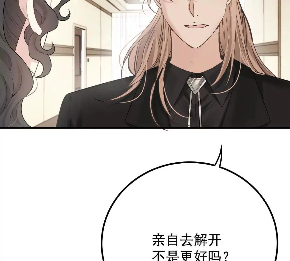 第77话 心中有疑惑 第81页