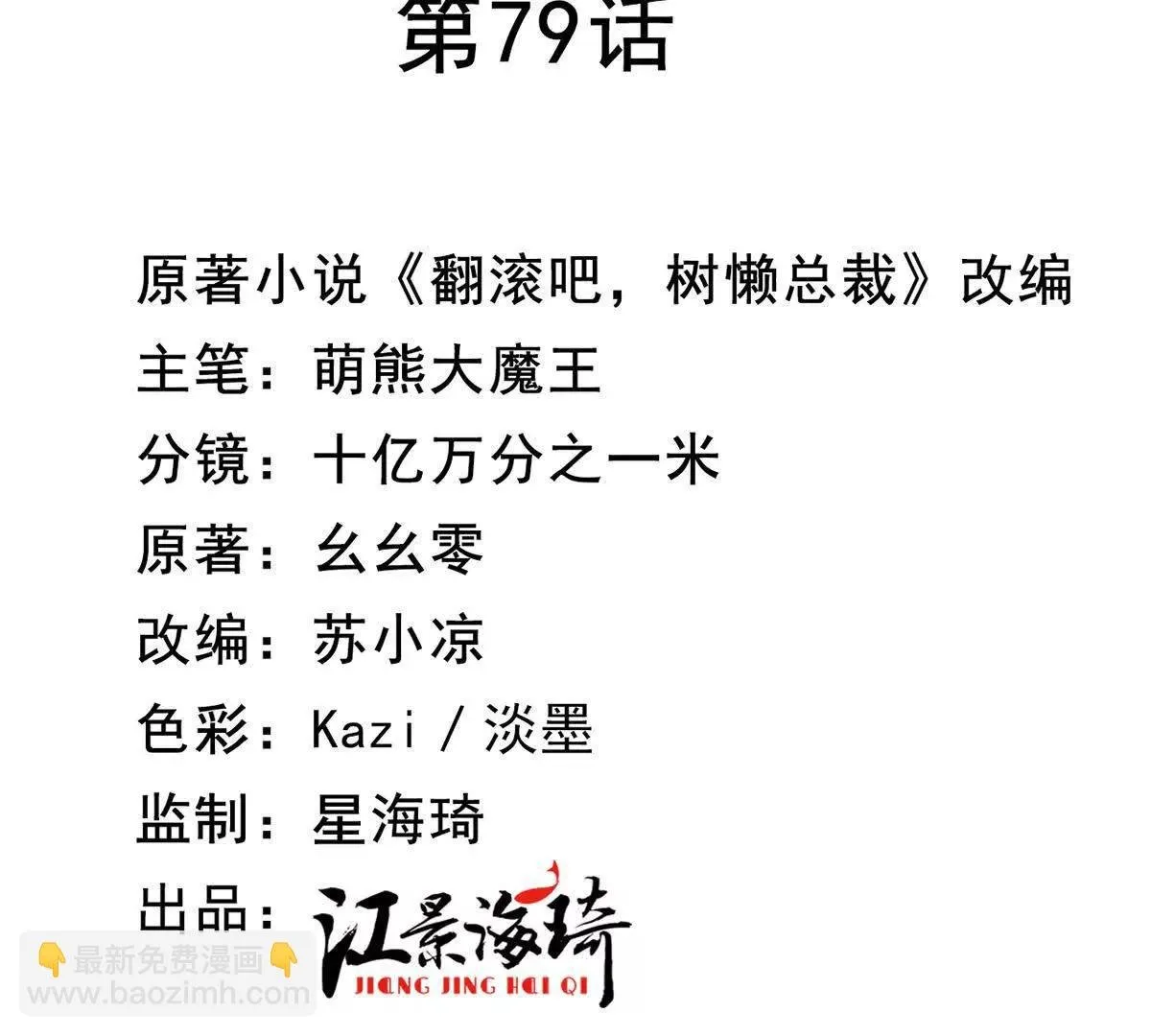 第79话 父母的愛情 第3页