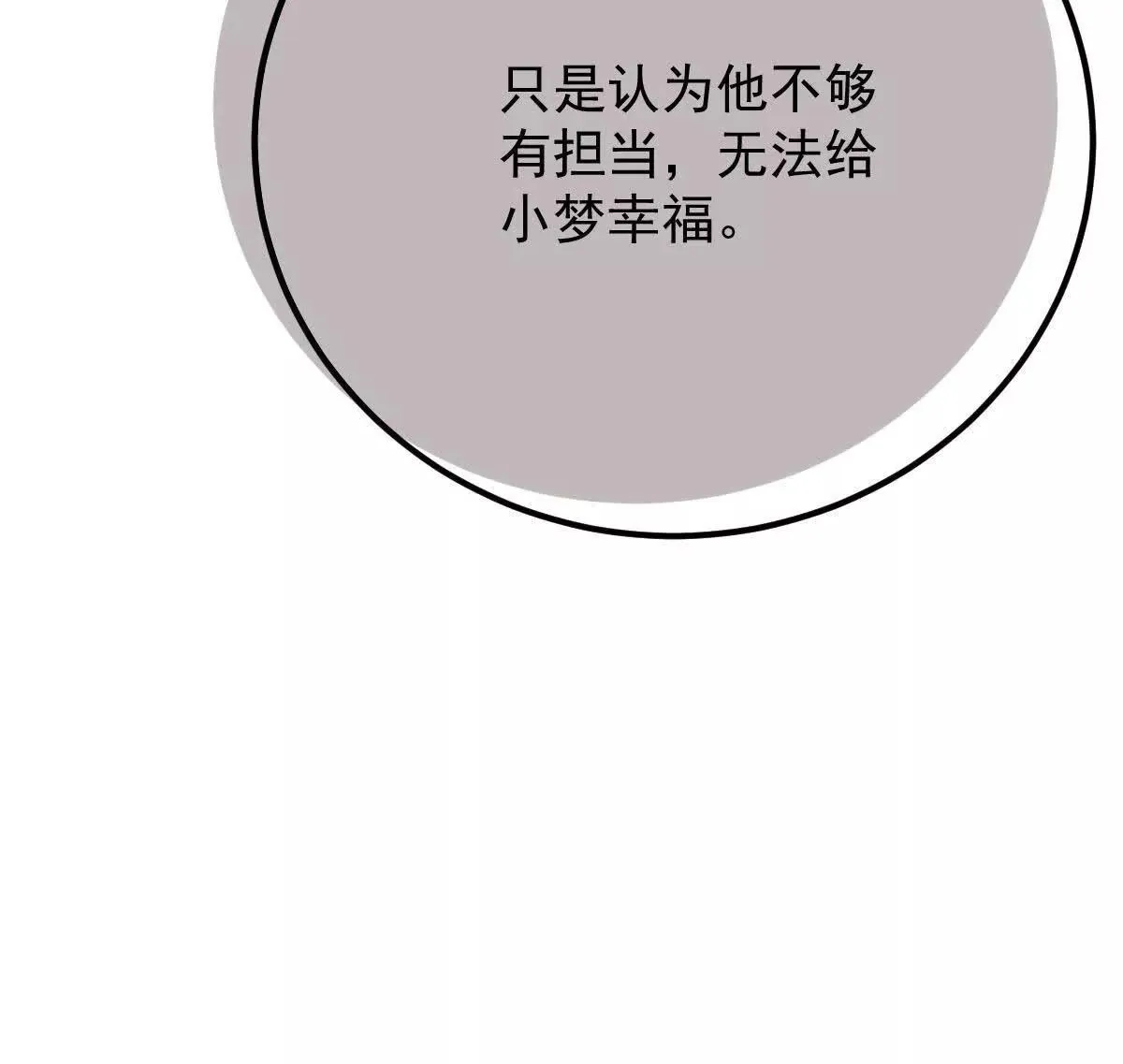 第79话 父母的愛情 第23页