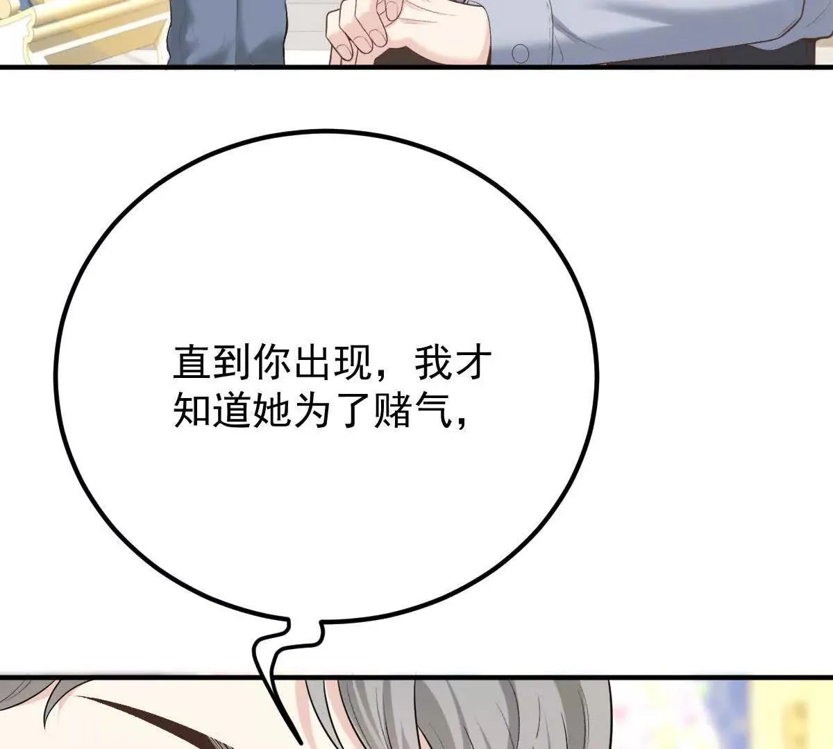 第79话 父母的愛情 第69页