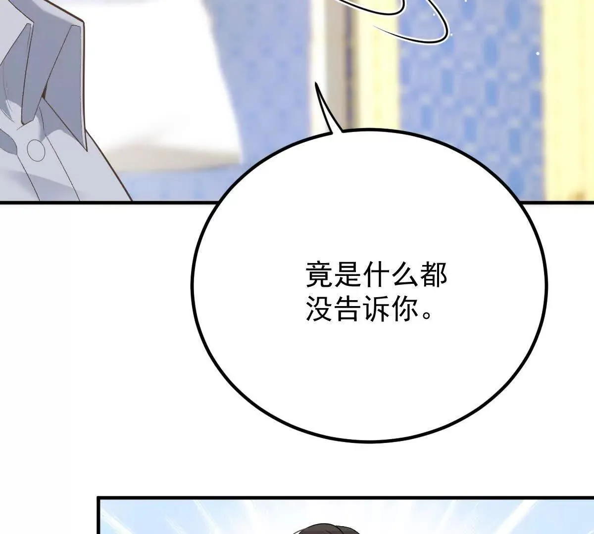 第79话 父母的愛情 第71页