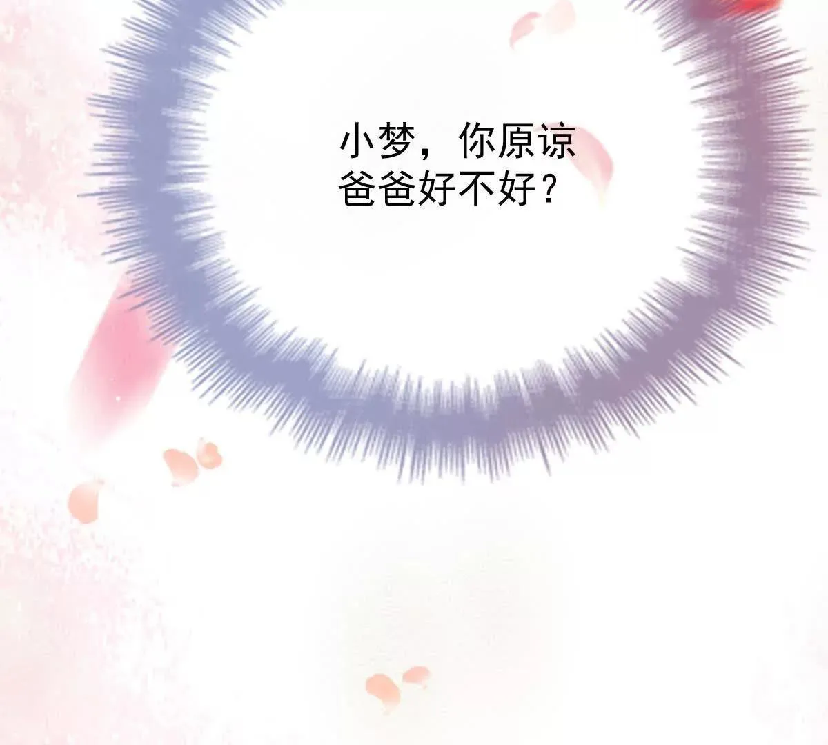 第79话 父母的愛情 第96页