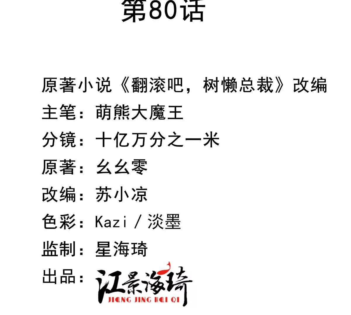 第80话 留宿 第3页