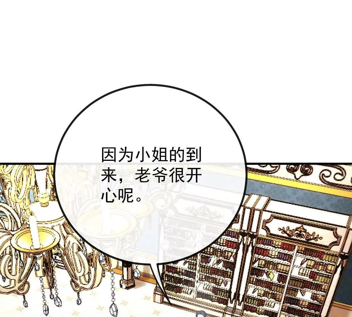 第80话 留宿 第9页