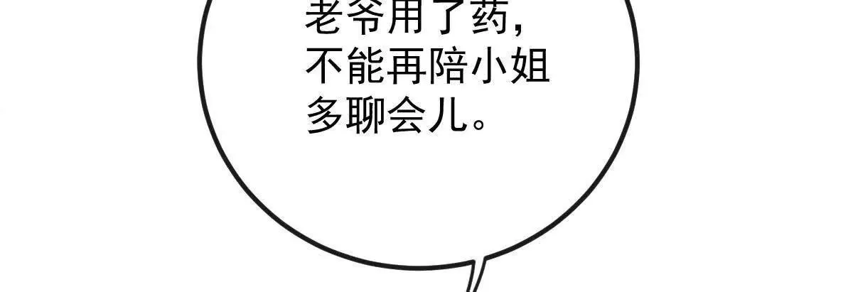 第80话 留宿 第11页