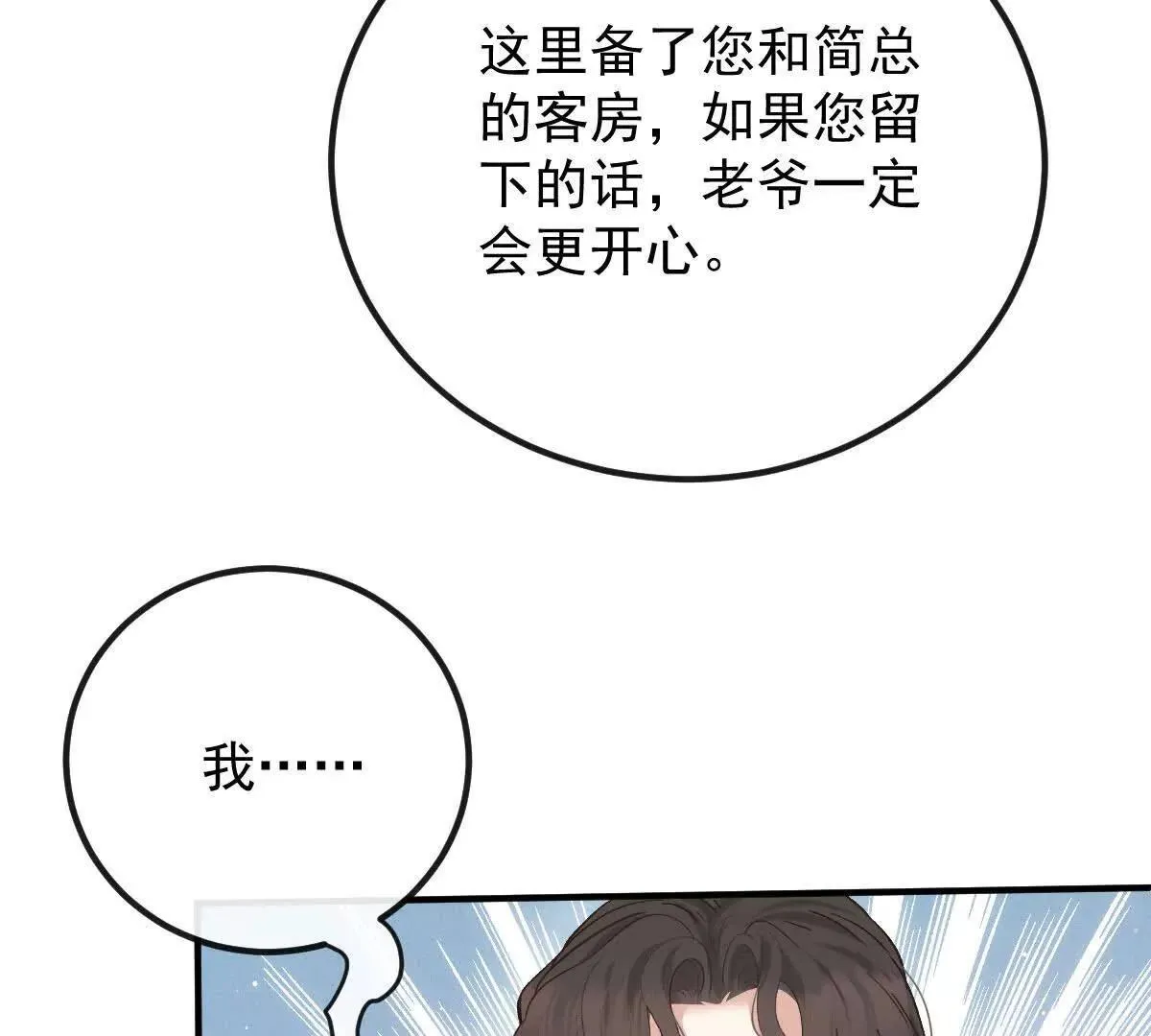 第80话 留宿 第13页