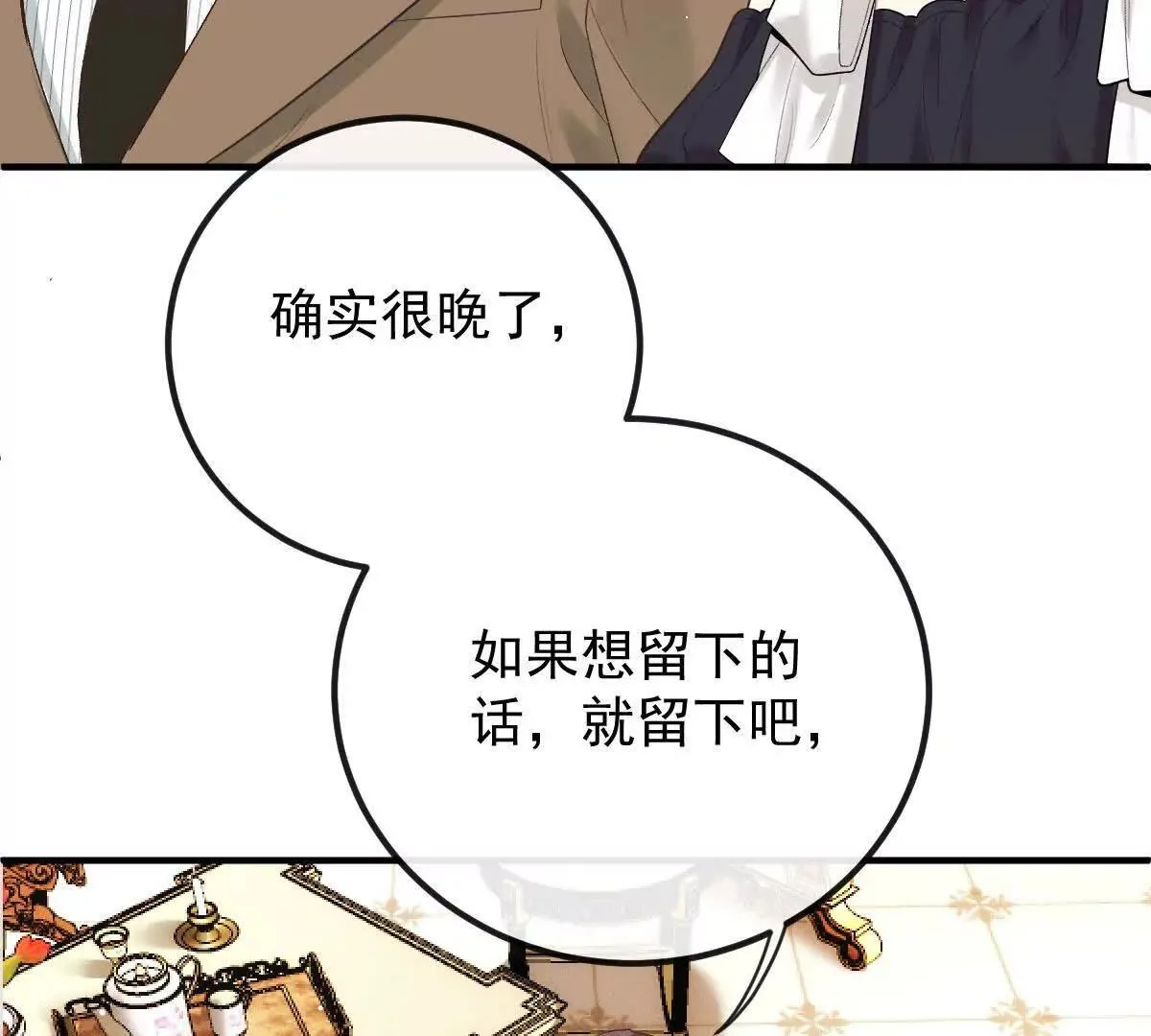 第80话 留宿 第20页