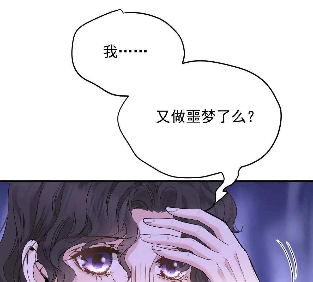 第80话 留宿 第86页