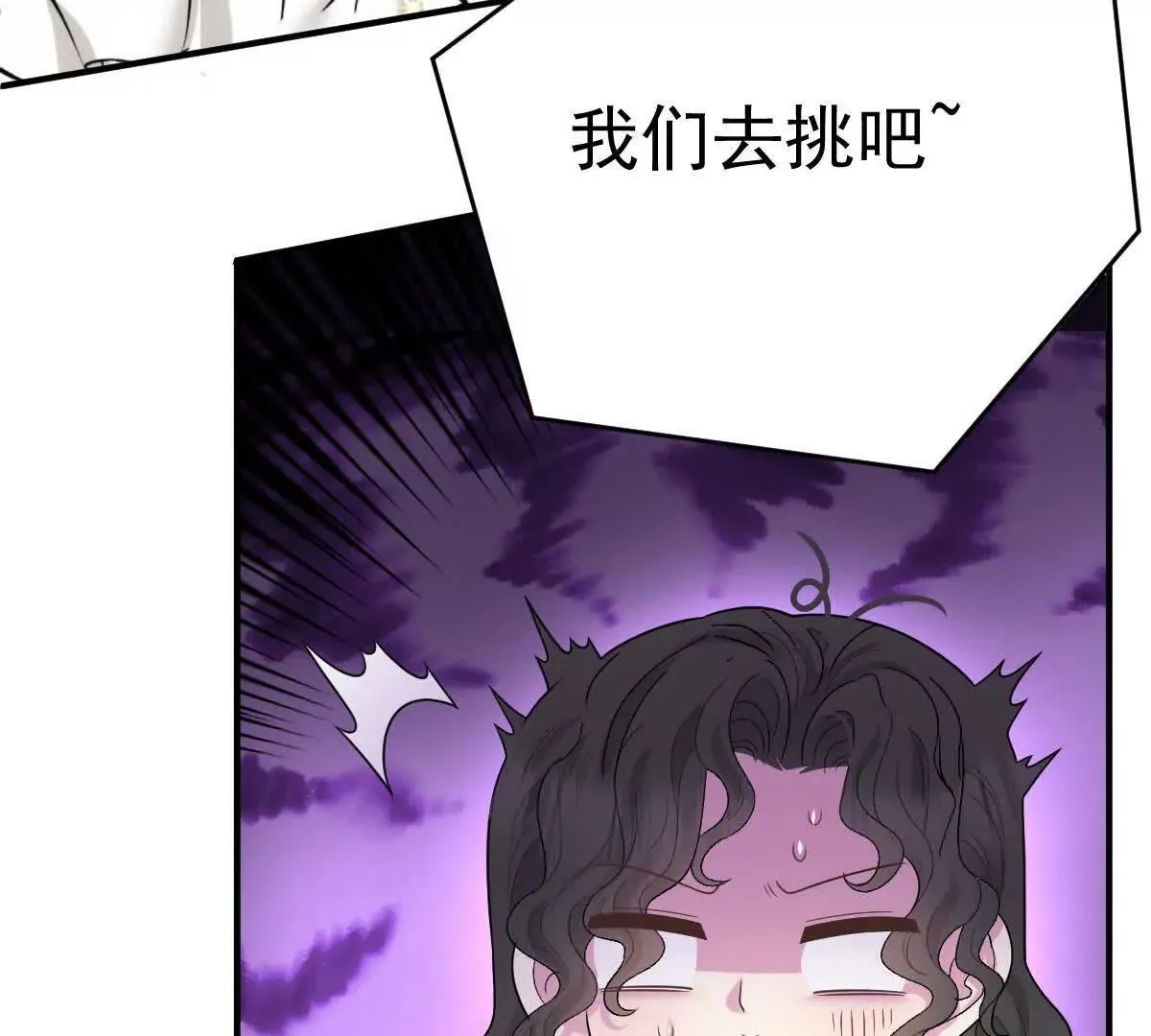 第80话 留宿 第94页