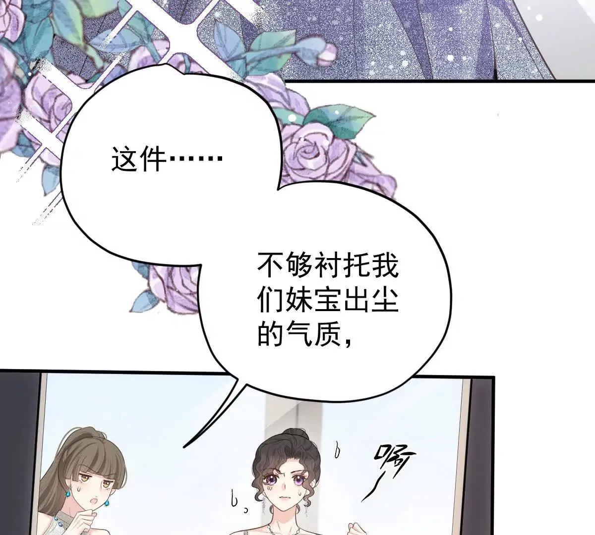 第81话 顧家的外孫女 第11页