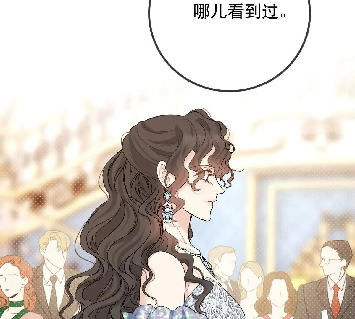 第81话 顧家的外孫女 第64页