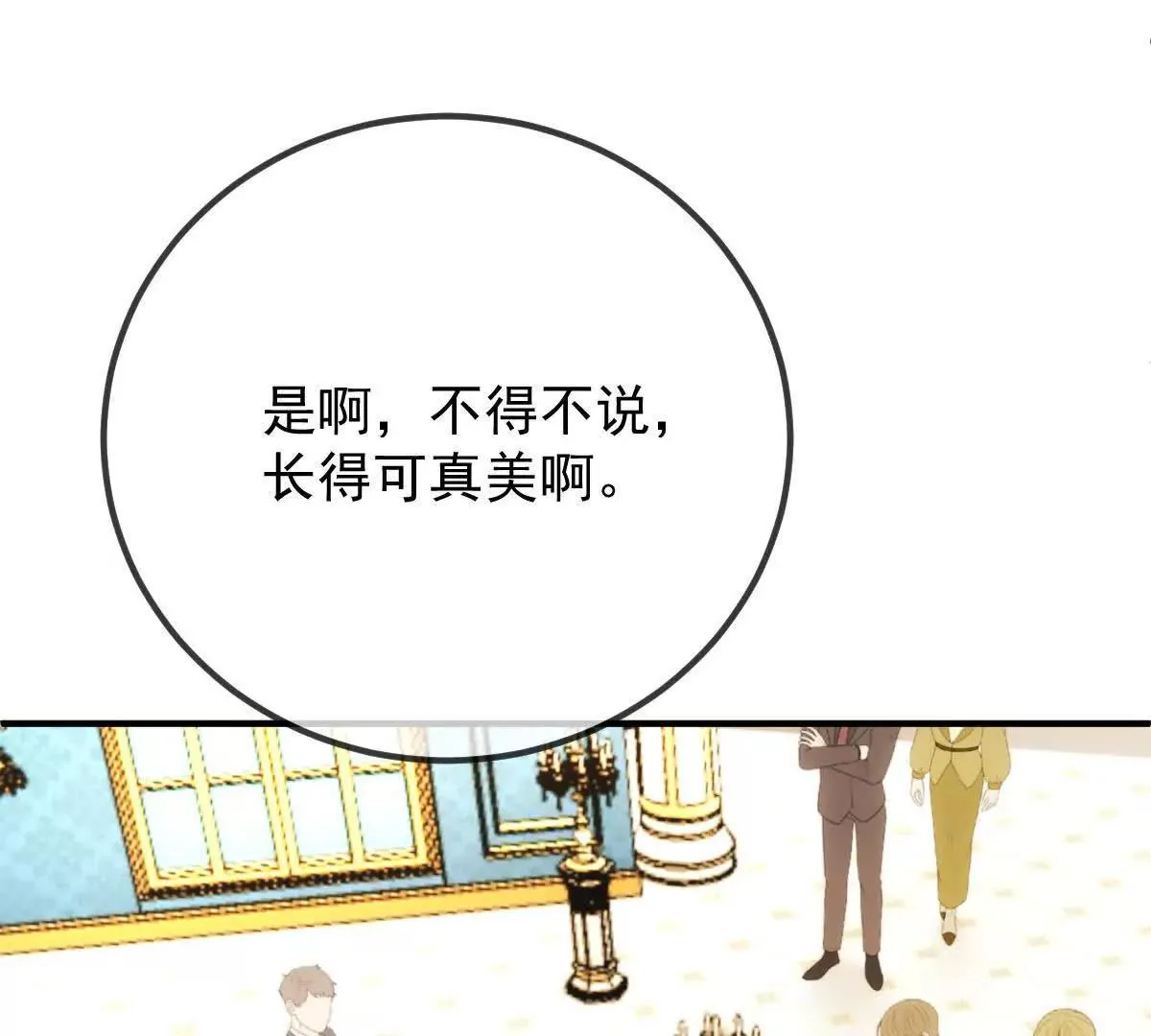 第81话 顧家的外孫女 第66页