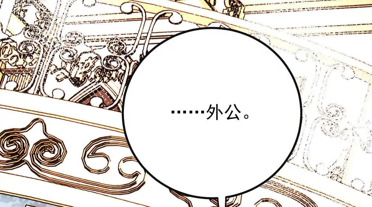 第81话 顧家的外孫女 第73页