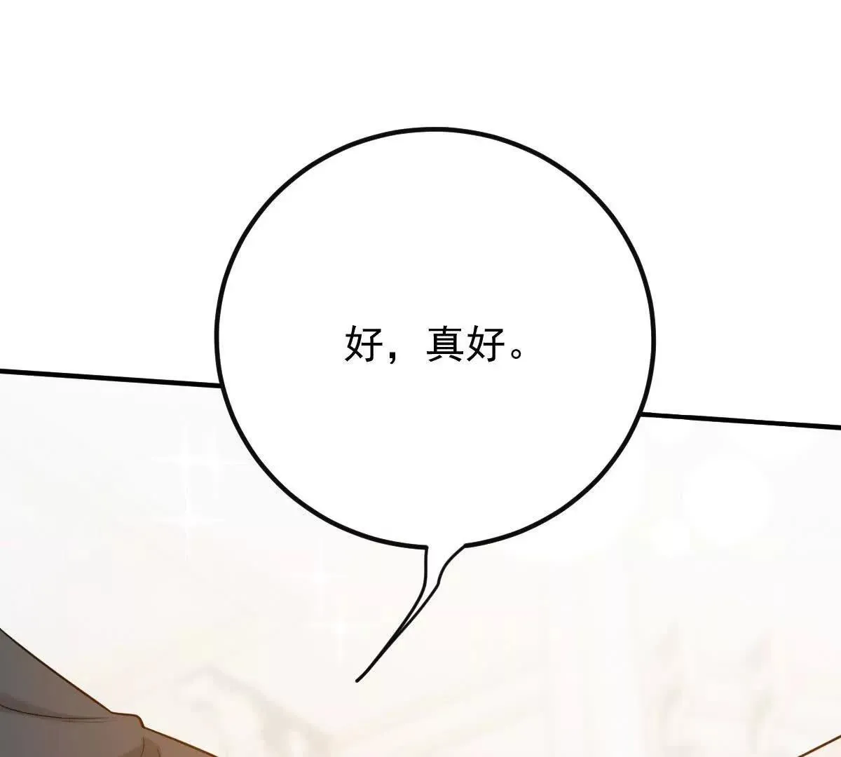 第81话 顧家的外孫女 第79页