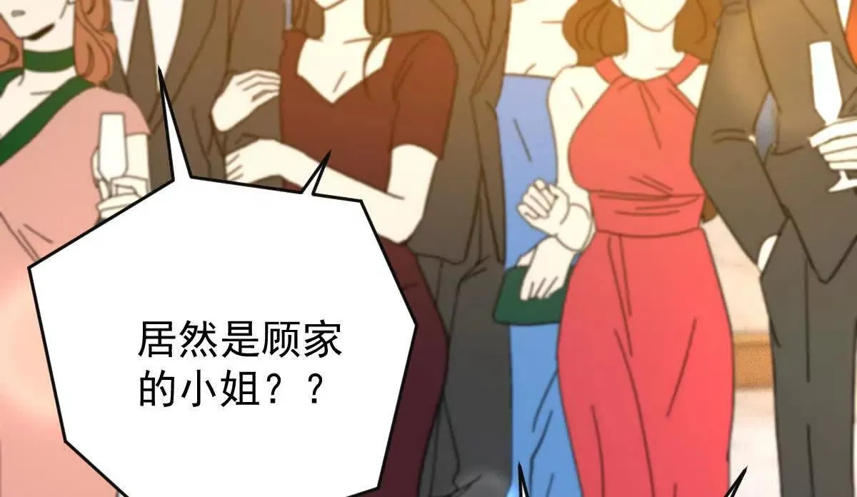 第81话 顧家的外孫女 第81页