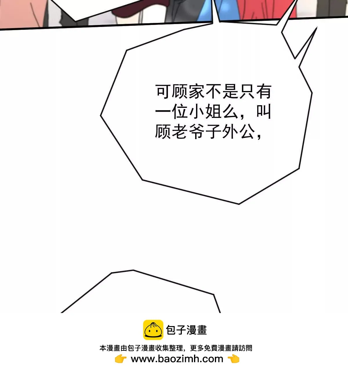 第81话 顧家的外孫女 第82页