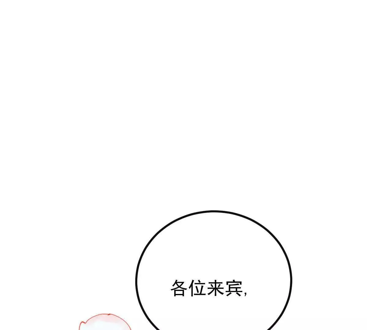 第81话 顧家的外孫女 第86页