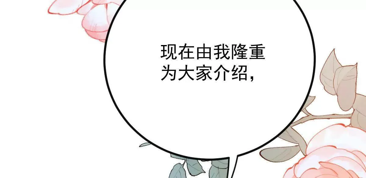 第81话 顧家的外孫女 第88页