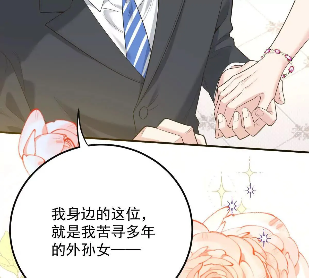 第81话 顧家的外孫女 第90页
