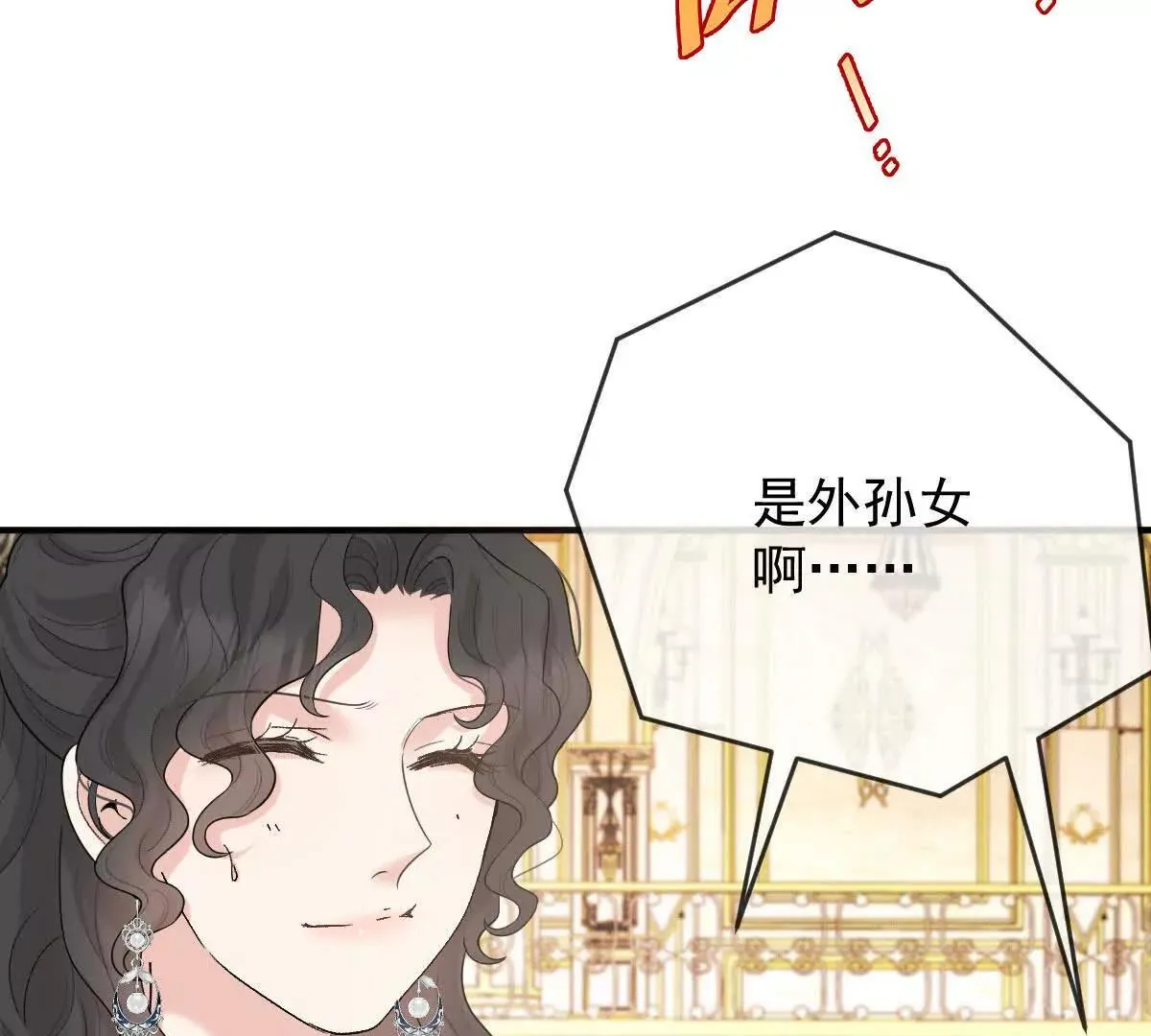 第82话 外公談话 第14页