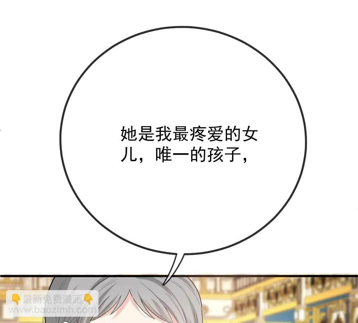 第82话 外公談话 第17页