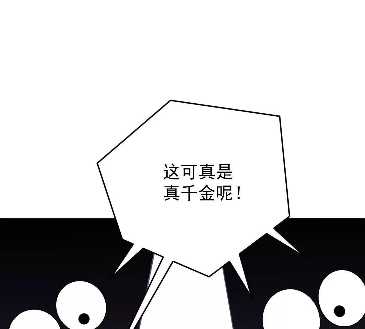 第82话 外公談话 第29页