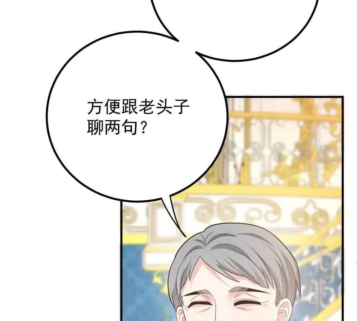 第82话 外公談话 第38页