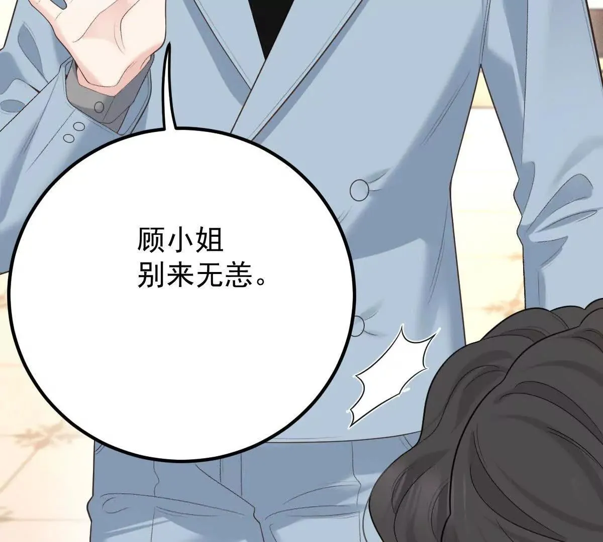 第82话 外公談话 第74页